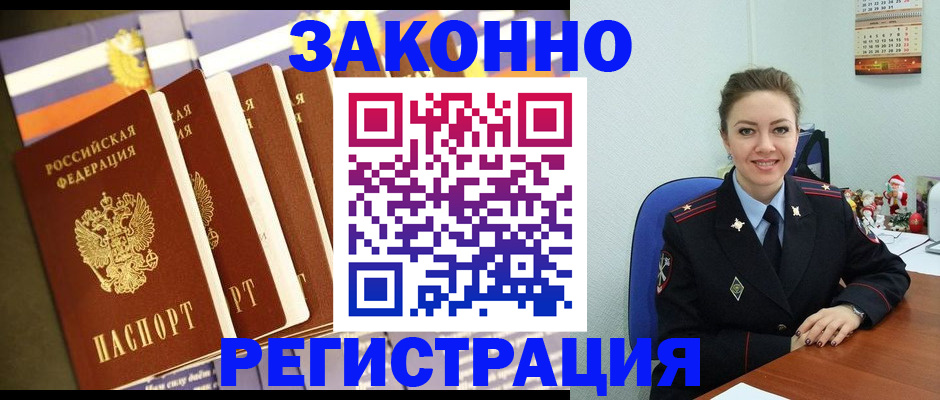 прописка в квартире в Строителе