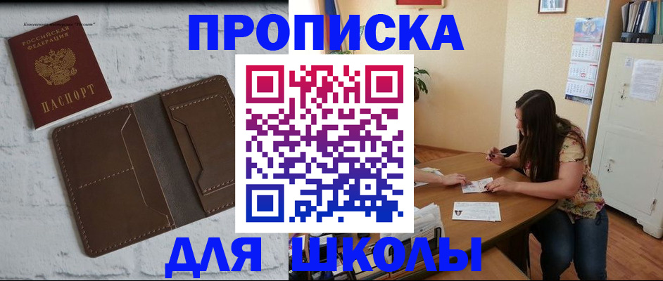 где прописаться в Строителе