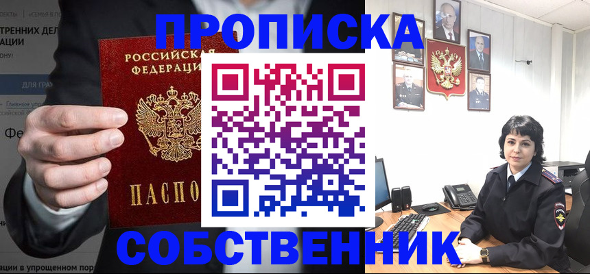 временная регистрация в Строителе